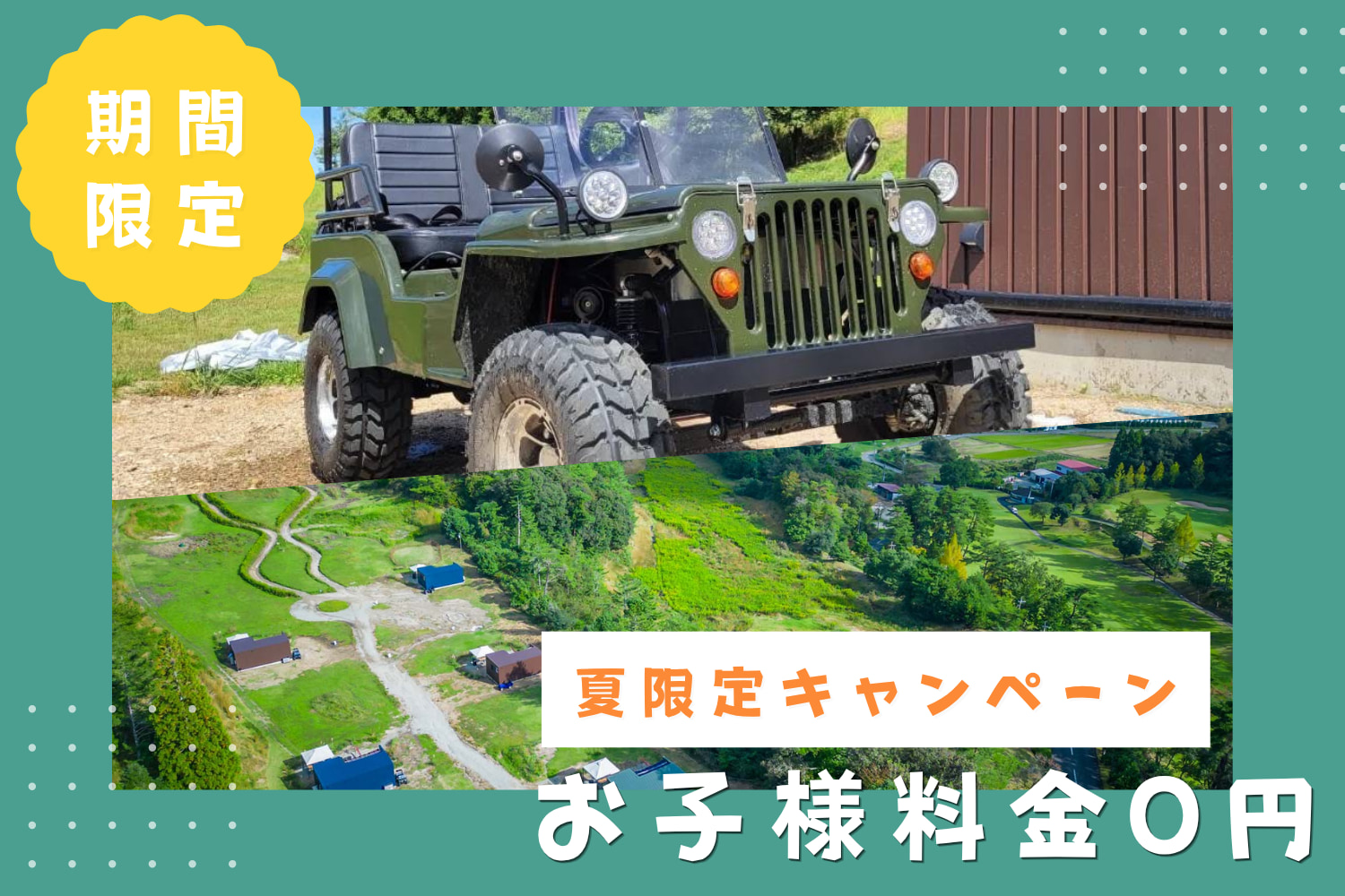 【夏キャンペーン】お子様無料プラン販売開始🍃＆ライトBBQ15％OFFプラン販売延長！の写真