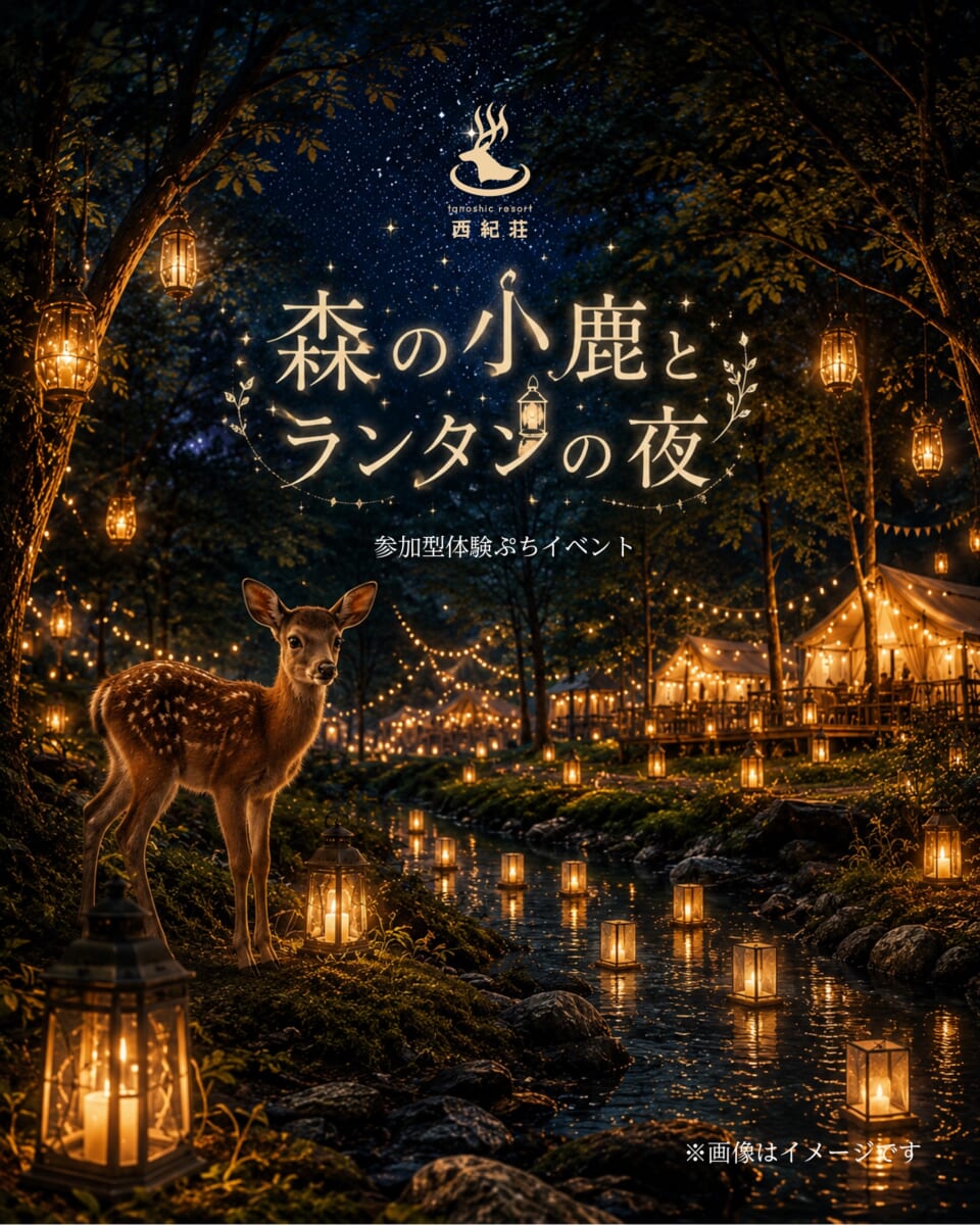 参加型体験ぷちイベント「森の小鹿とランタンの夜」のご案内🦌🌙の写真