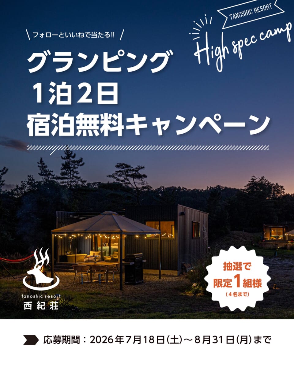 Instagramのフォロー&いいねで当たる!1泊2日の宿泊無料キャンペーンのご案内🍃の写真
